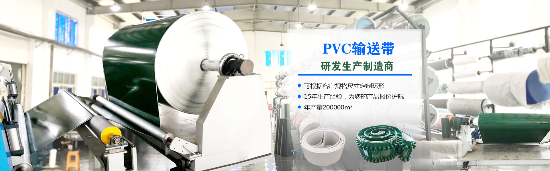 洛汐皮帶專業(yè)的pvc輸送帶研發(fā)生產(chǎn)制造商