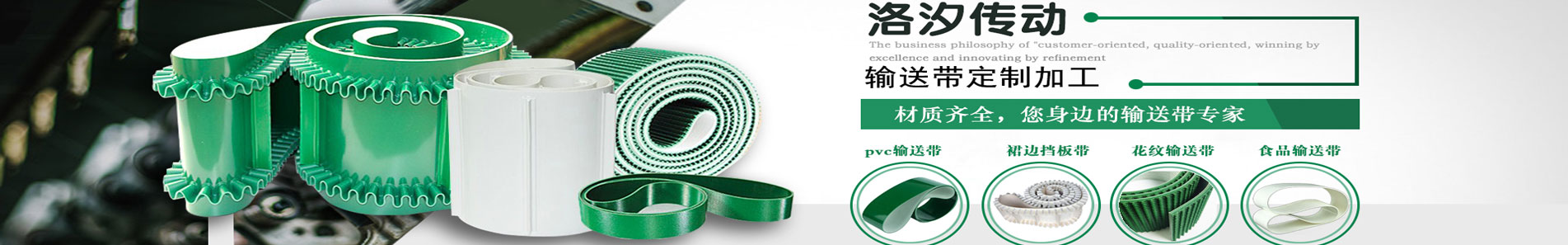洛汐皮帶專業生產加工各種pvc輸送帶與傳送帶